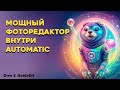 Мощный фоторедактор в automatic | Photopea | Аналог photoshop