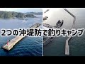 [総集編]2週続けて関西で有名な沖堤防で釣りキャンプしてきた