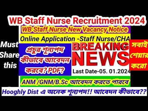 💥📣WB Staff Nurse & CHA Apply online 💥Huge post Staff Nurse & CHA apply👆Apply Process / Last date👆👆