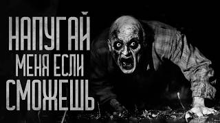 видео: НАПУГАЙ МЕНЯ ЕСЛИ СМОЖЕШЬ! Страшные истории и мистика. Страшилки, Ужасы и Хоррор картинка: НАПУГАЙ МЕНЯ ЕСЛИ СМОЖЕШЬ! Страшные истории и мистика. Страшилки, Ужасы и Хоррор