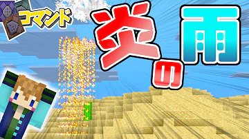 マイクラ コマンド 炎の翼