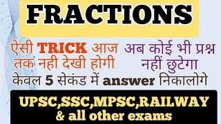 Fractions Aptitude Part 05 I Easy Trick I Simple Trick I UPSC,SSC,MPSC &amp; all Competitive Exams