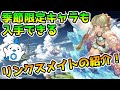 リンクスメイト グラブル スター 357301-リンクスメイト グラブル スター