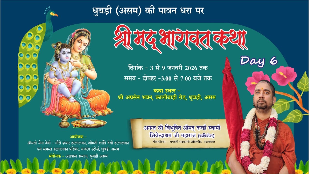 ShriMad Bhagwat katha // Live Day 6 // Dhubri // Aasam // Dandi Swami Shivendraashram Ji Maharaj