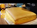 【心斎橋 アメリカ村】台湾カステラの作り方「黄白白」GIANT SPONGE CAKE &quot;Fan-Pai-Pai&quot; in Osaka April 3, 2021