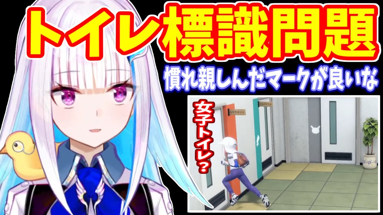 リゼ様も一瞬戸惑った分かりにくいトイレ標識問題