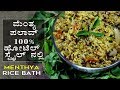   100       methi pulao recipe 100 hotel style bhagya tv