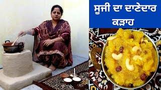 Halwai Style Suji Ka Danedar Halwa || ਹਲਵਾਈ ਵਰਗਾ ਸੂਜੀ ਦਾ ਦਾਣੇਦਾਰ ਕੜਾਹ || Perfect Semolina Halwa