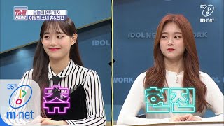 Mnet TMI NEWS [33회] 걸크러시로 돌아온 소녀들, So What? ♬이달의 소녀 - So What 200311 EP.33