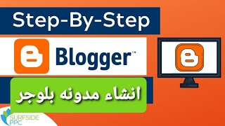 How to create a blogger محاضرة 1 || كيف انشاء مدونه بلوجر ( موقع ويب سات ) و الربح منه