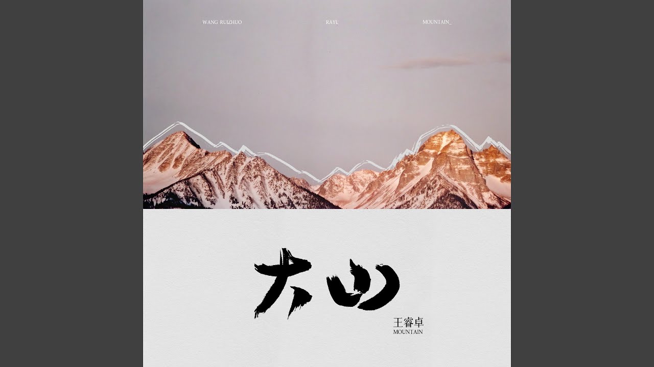 大山 大山
