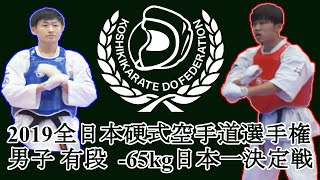 2019全日本硬式空手-65kg決勝戦 Чемпионат Японии по Косики каратэ All Japan Koshiki Karate Championship19