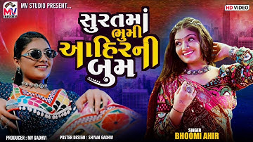 સુરતમાં ભુમી આહિરની બુમ | Bhoomi Ahir | Surat Live Dandiya | Mv Studio