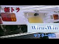 軽トラマフラー交換します！音は大きめですが、良い音出してます！#WirusWin