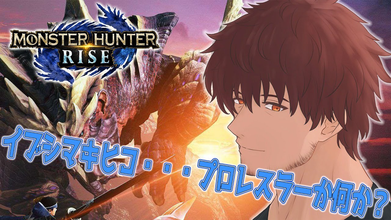 【モンハンライズ】リスナーと狩りに行きたい！【ベルモンド・バンデラス/にじさんじ】