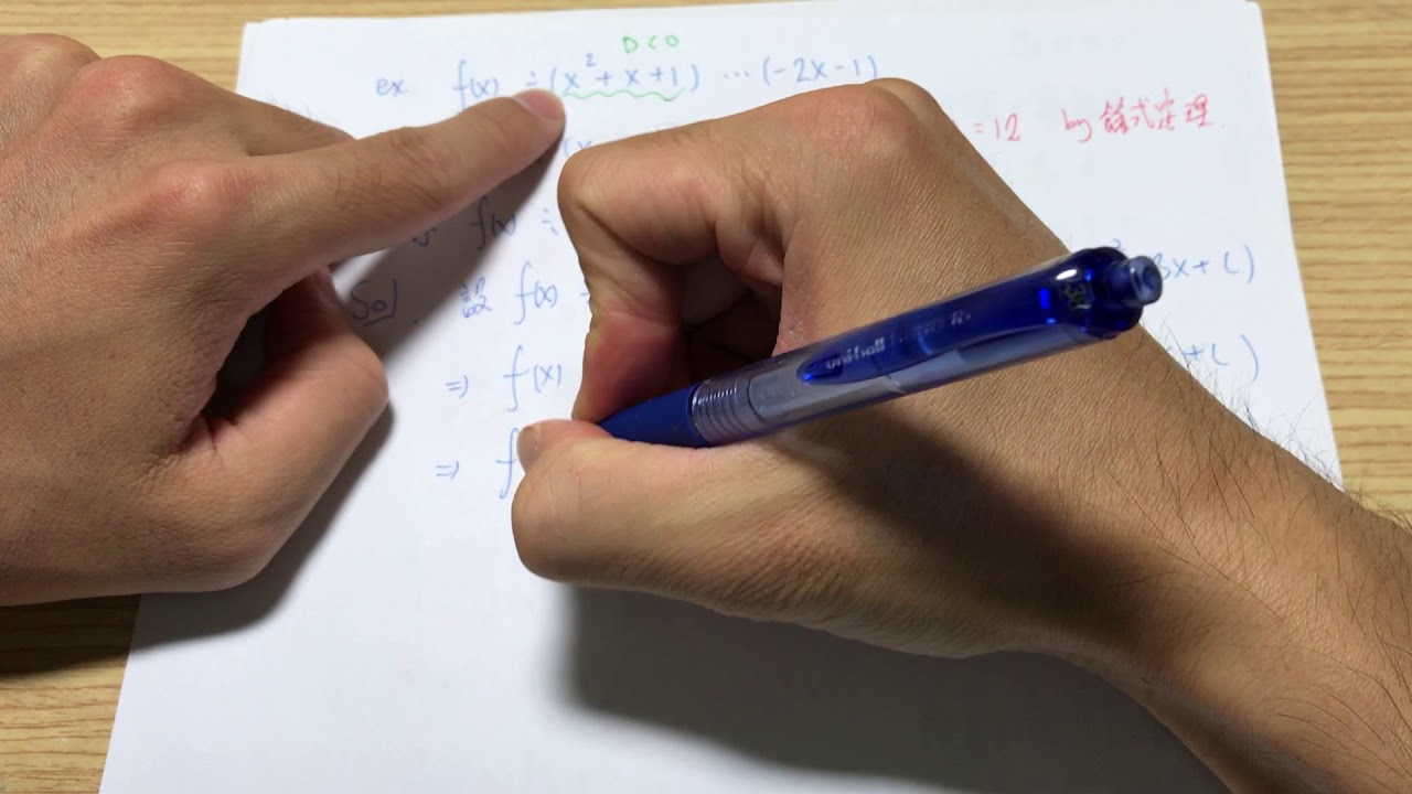 【巴克老師　好！】｜解惑時間｜（高一）多項式除法原理與餘式定理-難題