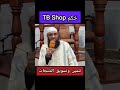   tb shop      