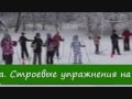 Лыжная подготовка в начальной школе Кононенко Е.В.