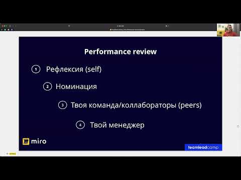 Performance review как инструмент для оценки результатов работы и развития сотрудников