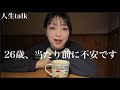 不安と仲良く、一緒に歩いてみることにした話。【20代社会人のリアル】