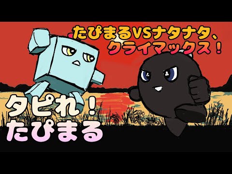 【オリジナルアニメ】タピれ！たぴまる　#4【タピオカ】