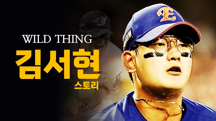 역대급 스타성을 갖춘 160km 성장캐 마무리투수 [김서현 스토리]