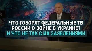 Что о войне с Украиной умалчивают российские телеканалы