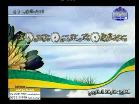 جزء عم كامل بمعانى الكلمات خليفة الطي محمد صالح شاه محمد مصطفى الزيات راغب مصطفى غلوش