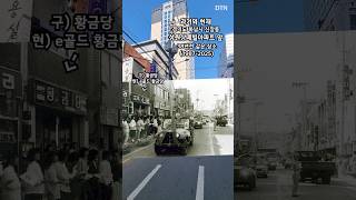 하남시 과거모습 성원상떼빌아파트 앞 1987 (과거와 현재) #과거와현재 #thenandnow