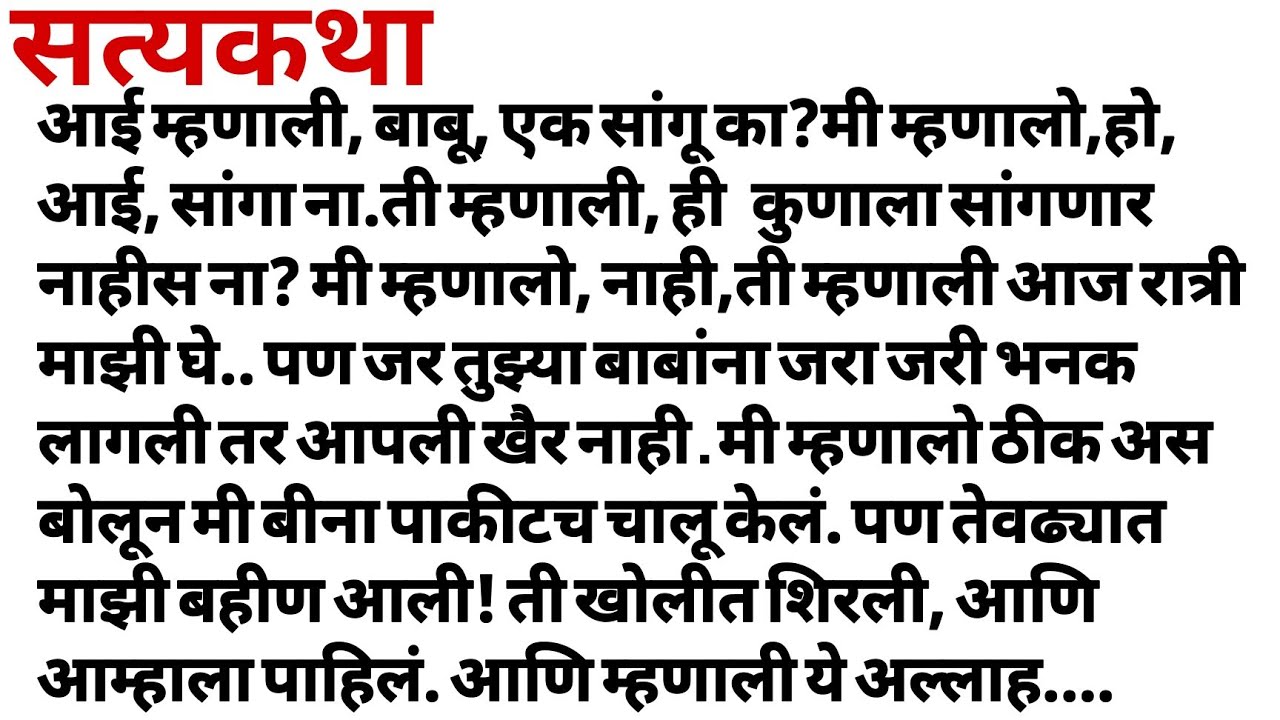 माझी आई ४२ marathi katha | Marathi story | मराठी स्टोरी | Marathi stories। marathi storytelling