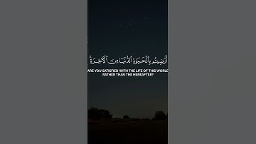 ما لكم إذا قيل لكم انفروا في سبيل الله اثاقلتم _ عبدالرحمن المسعودي #القرآن_الكريم #المصحف #آيات_