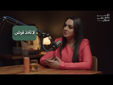 لا تاخذ قرض مريم الدخيل