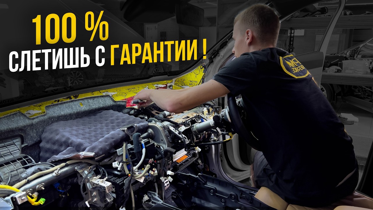 Слетит ли автомобиль с ГАРАНТИИ, если сделать в нём шумоизоляцию ? Всё об автомобильной ГАРАНТИИ !