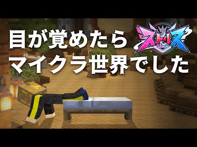 【#ストリヌ】04_もはや作業配信になりつつある異世界マイクラ【Minecraft】