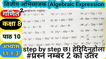 Class 8 Mathematics|Unit 10|Algebraic Expression|Exercise 10.1.3 Solution|(part-2)