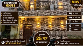 Only 16.50 lakh Bhagya vihar ready to move 25 Gaj ka Makan l type independent house