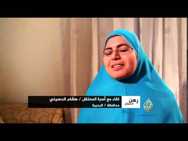 رهن الاعتقال..هشام الحسيني - البحيرة