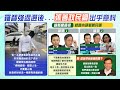 【每日必看】羅智強冒雨為桃行腳祈福 嬤心疼:不選了還辛苦走路｜羅智強退選後...媒體爆"綠內部"桃園市長最新民調 ｜選舉戰略高地@中天新聞  20220609