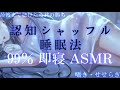 【ASMR】秒で寝れる睡眠導入〜囁き〜【認知シャッフル睡眠法】男性向けシチュボ