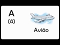 Portuguese alphabet / alfabeto portugués / alphabet portugais / alfabeto portoghese