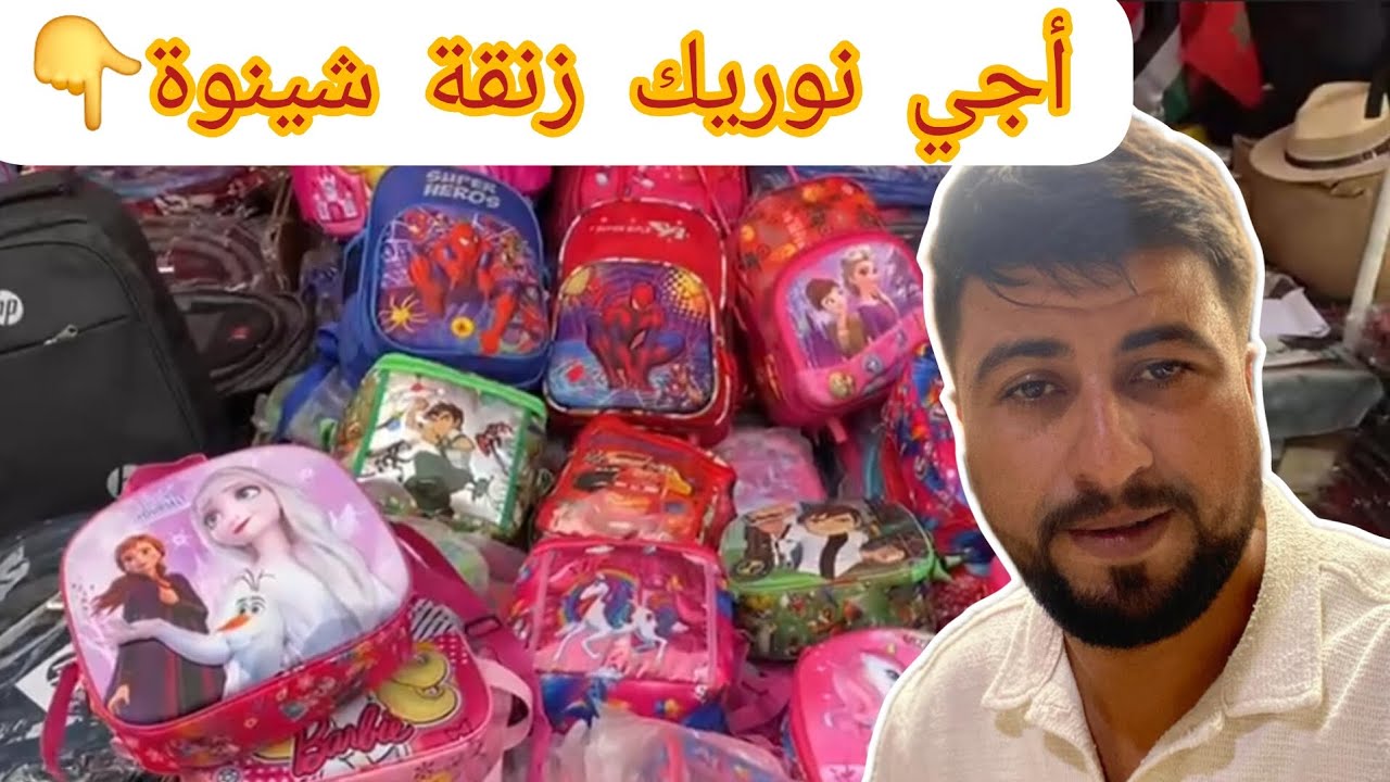 🔴أجي نوريك أكبر قسارية ديال شينوة فدرب عمر💯هنا تلقا جميع المنتجات بأتمن الجملة الأولى🤑