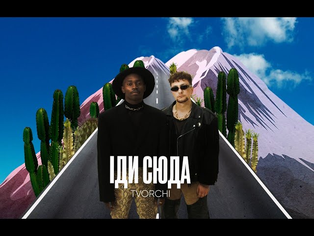Tvorchi - Idi Sjuda