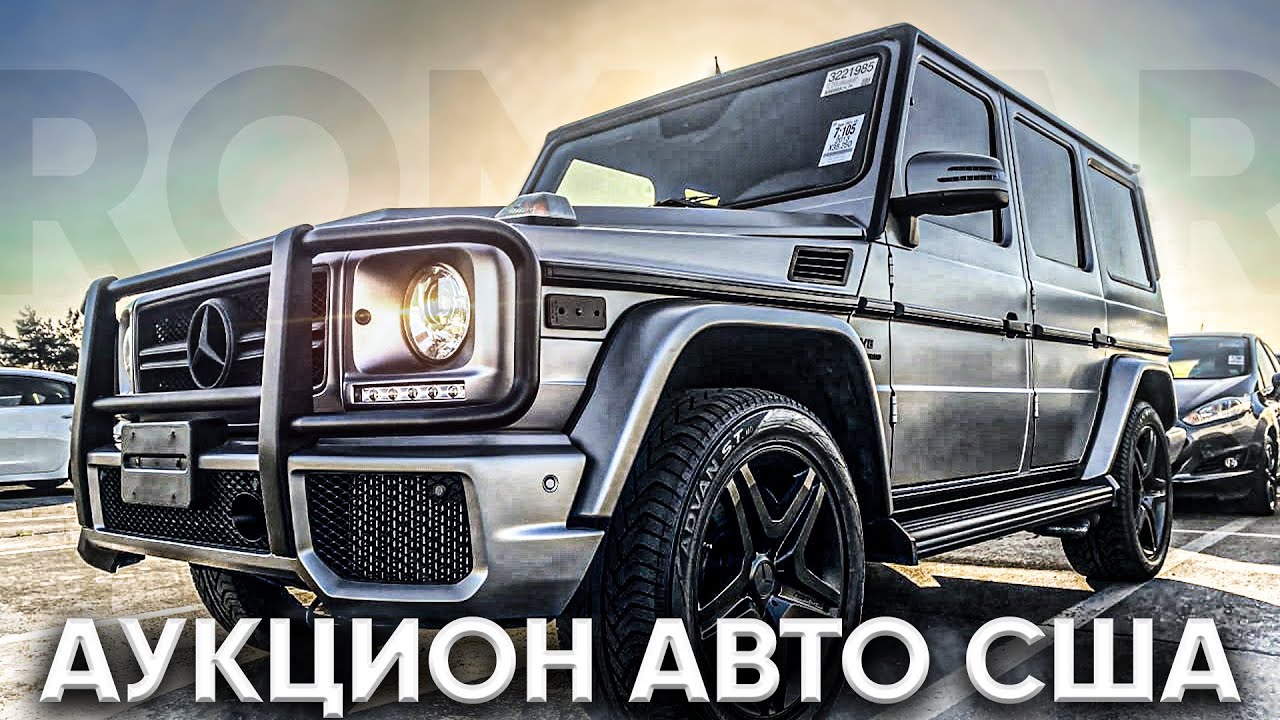 Аукцион автомобилей в США! Какие цены на авто в Америке? - YouTube