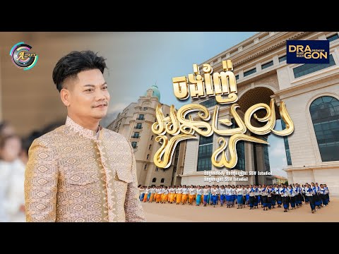 ចង់ញ៉ែអូនមួយ | ព្រាប សុវត្ថិ \ [OFFICAL AUDIO ][ រីករាយពិធីបុណ្យចូលឆ្នាំខ្មែរ ]