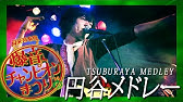 科楽特奏隊 ゴジラ テーマメドレー かえせ 太陽を ゴジラ対ヘドラ より Youtube