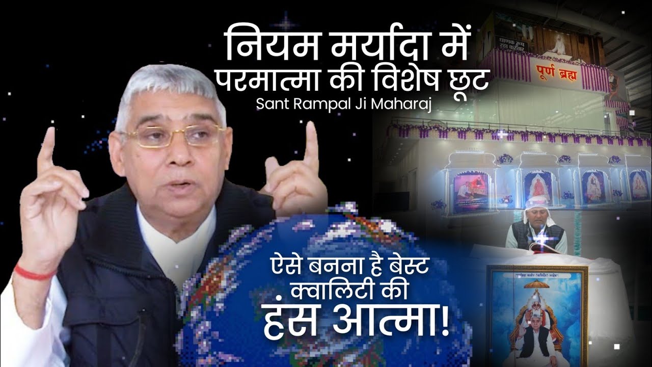 नियम मर्यादा में परमात्मा की विशेष छूट, ऐसे बनना है बेस्ट क्वालिटी की हंस आत्मा! 🥹🔥🔥