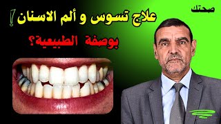 جربت البروبوليس لألم الضرس وكانت النتيجة مذهلة!