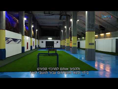 משדרגים את אצטדיון טדי והיכל הפיס ארנה 