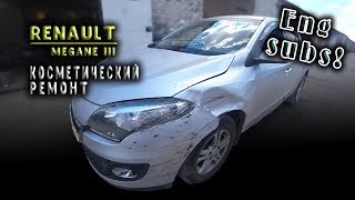 #96 [Renault Megane III] Ремонт после ДТП Body Repair видео