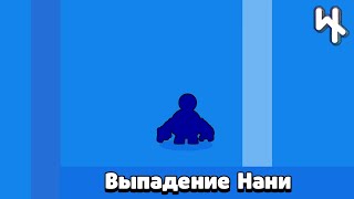 ОТКРЫЛ БЕСПЛАТНЫЙ БОКС, А ТАМ НАНИ? (НЕТ) АНИМАЦИЯ ВЫПАДЕНИЯ НАНИ | ВЫПАЛА НАНА | ВЫПАДЕНИЕ NANI